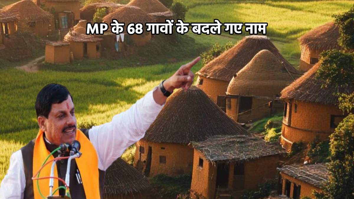 MP में हैदरपुर-इस्लाम नगर समेत 68 गावों के बदले नाम: उज्जैन-देवास और शाजापुर में ‘उर्दू’ वाले इन जगहों के नाम चेंज, यहां देखिए पूरी लिस्ट