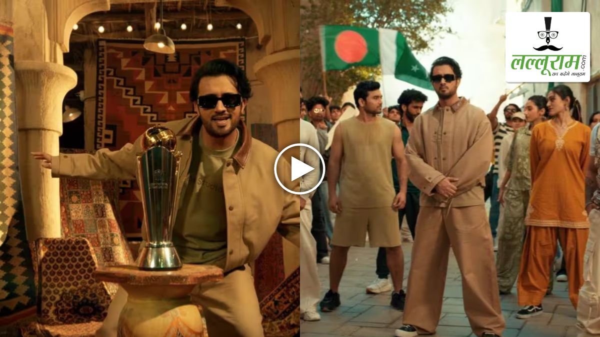 ‘जीतो बाज़ी खेल के…’, ICC ने लॉन्च किया चैंपियंस ट्रॉफी 2025 का ऑफिशियल एंथम, आतिफ़ असलम ने दी है आवाज़, देखें VIDEO