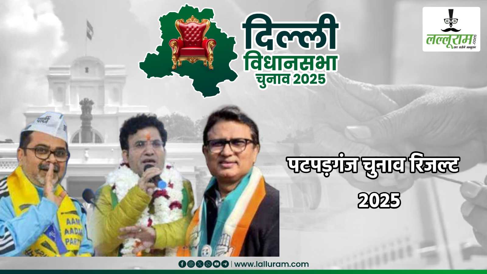Patparganj Election Result 2025: पटपड़गंज में रविंद्र नेगी ने खिलाया BJP का कमल, PM मोदी ने 3 बार छुए थे पैर