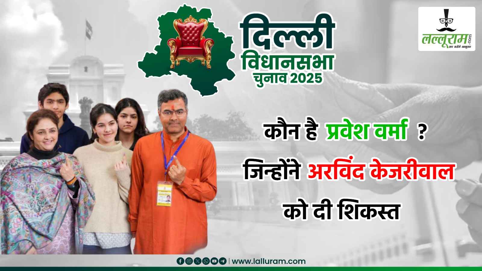 5 बच्चों वाली शर्त नहीं हुई पूरी, दो बेटियां, एक बेटा और पत्नी बिजनेसवुमन, पिता पूर्व CM, ससुर पूर्व केंद्रीय मंत्री, सास MLA, जानें कौन हैं प्रवेश वर्मा ?