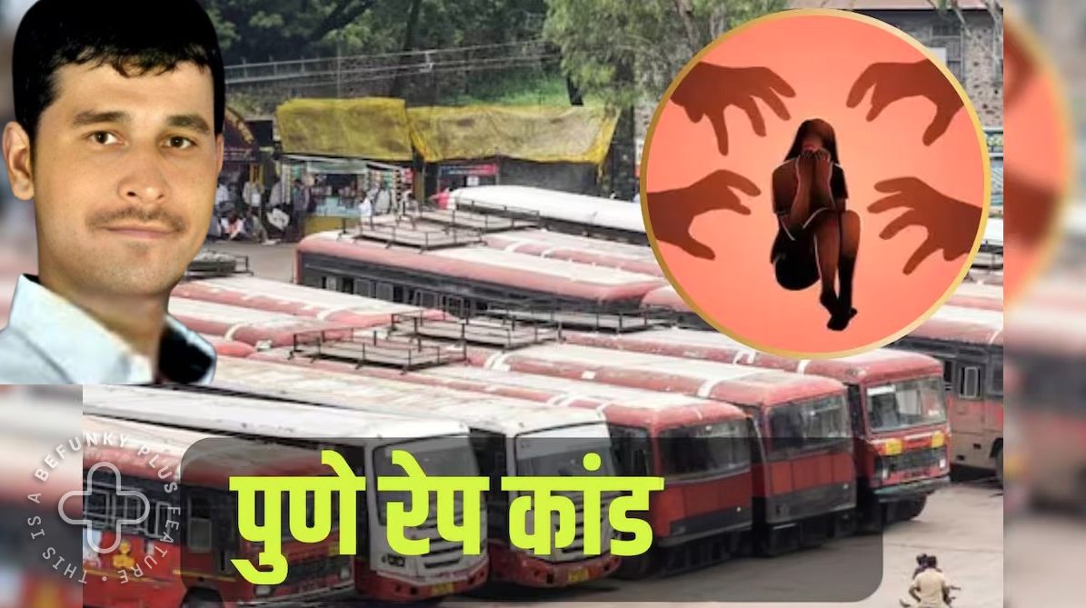 पुणे बस रेप केस के दरिंदे की गर्लफ्रेंड का सनसनीखेज खुलासा, बोली- ‘वो मेरी दोस्तों के साथ भी…’, रेपिस्ट के माता-पिता से भी फूछताछ कर रही पुलिस