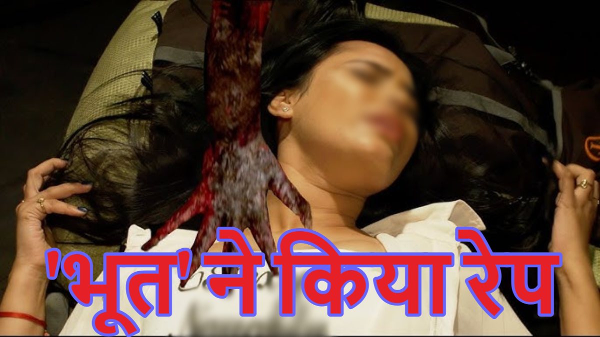 ‘भूत’ ने नाबालिग से कई बार रेप किया, बच्चे का भी हुआ जन्म… ठाणे के इस मामले में पुलिस बनी चकरघिन्नी, पढ़े ये अविश्वसनीय मामला
