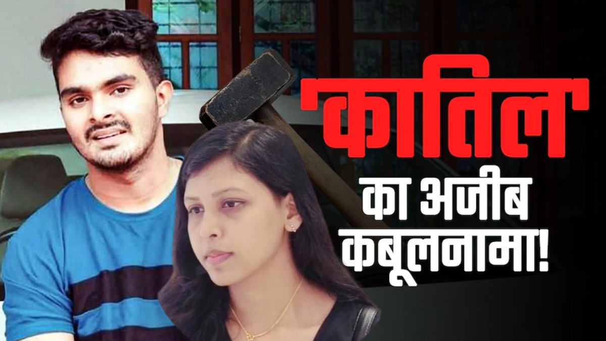 25 KM का खूनी सफर: पूरे शहर में घूम-घूमकर गर्लफेंड समेत 5 परिजनों की हथौड़े से हत्या की, रोंगटे खड़े कर देने वाली तिरुवनंतपुरम हत्याकांड की खौफनाक कहानी
