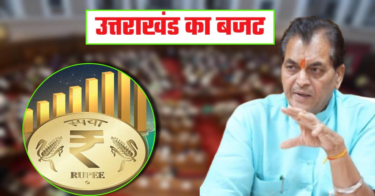 Uttarakhand Budget 2025 : धामी सरकार का आम बजट पेश,  कृषि-ऊर्जा और पर्यटन समेत 7 बिंदुओं पर फोकस, जानिए किसे क्या मिला