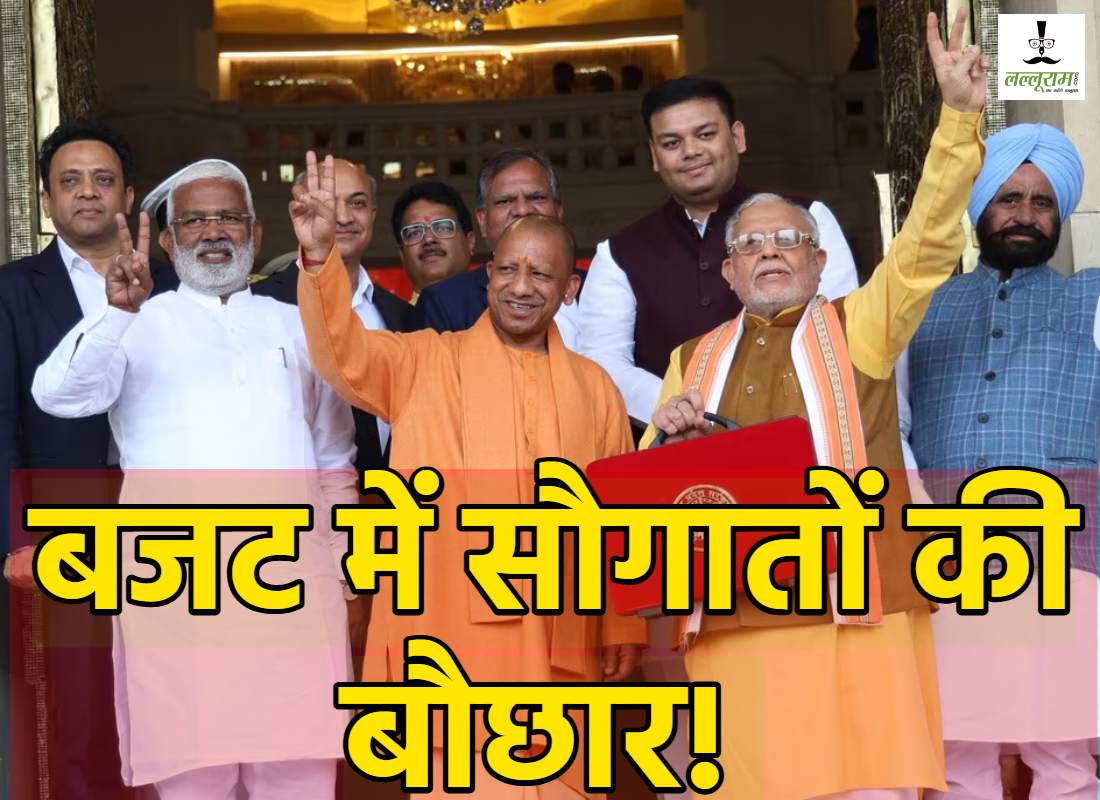 UP Budget 2025 : योगी 2.O सरकार का चौथा बजट, जानें कितने का रहा बजट?