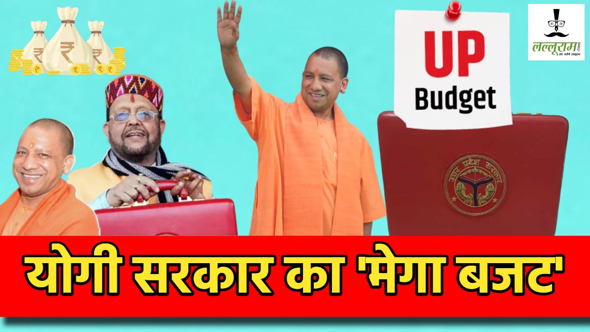 UP Budget 2025 : योगी सरकार ने प्रदेश के लिए खोल दिया खजाना, जानिए ‘मेगा बजट’ के बड़े ऐलान…