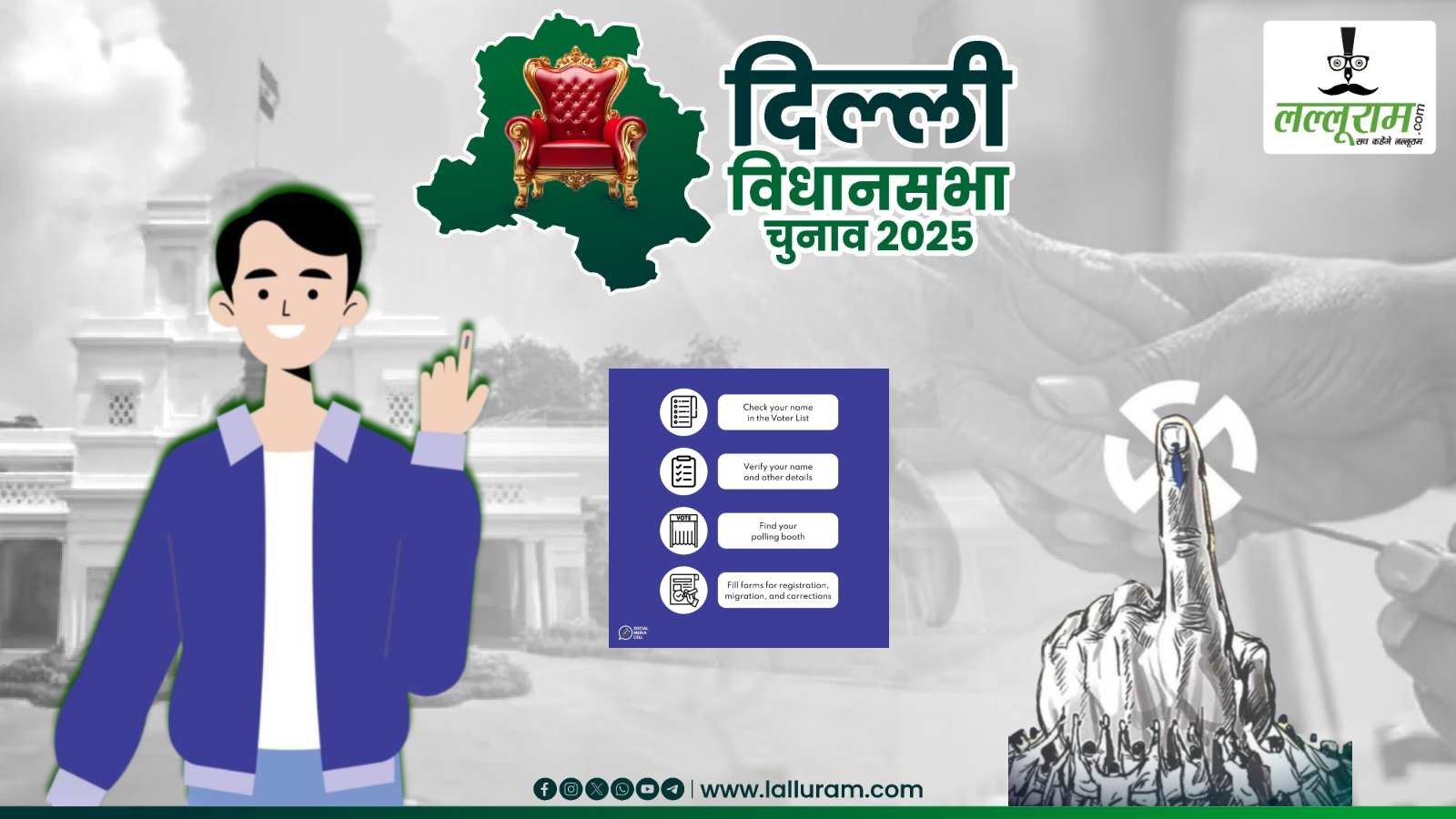 Delhi Election 2025: आपका नाम वोटर लिस्ट में है या नहीं ? यहां करें चेक