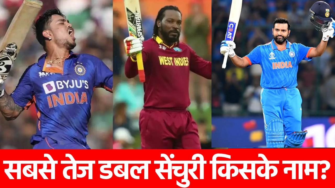 ODI में सबसे तेज दोहरा शतक ठोकने वाले 10 धुरंधर, नंबर 1 पर 24 साल का हीरो