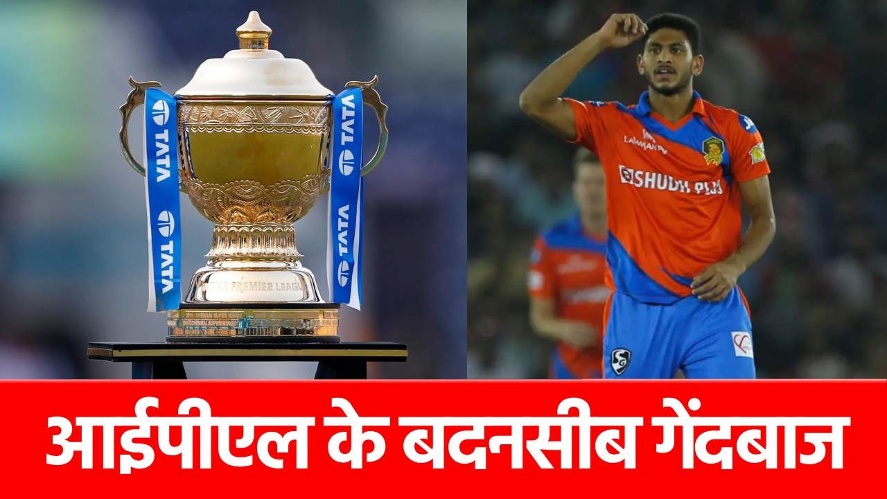 IPL Record: इन 3 गेंदबाजों को एक मैच में पड़ी सबसे ज्यादा मार, एक ने लुटाए हैं 73 रन