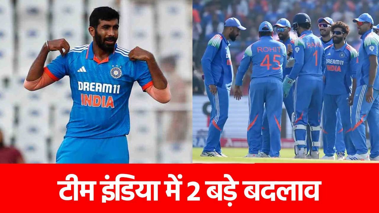 BCCI ने बदल दिया टीम इंडिया का स्क्वाड, जसप्रीत बुमराह बाहर, इन 2 खिलाड़ियों की हुई एंट्री