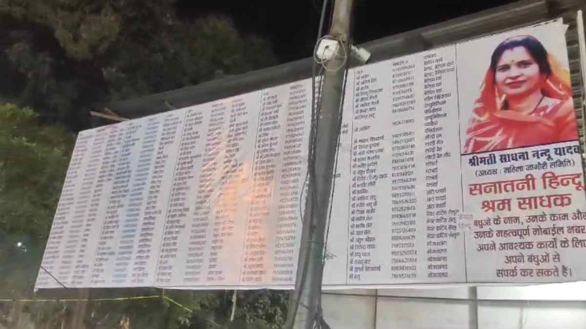 चर्चा का विषय बना नौकरी देने वाला ये पोस्टर, जानिए होर्डिंग से क्यों मची हलचल ?