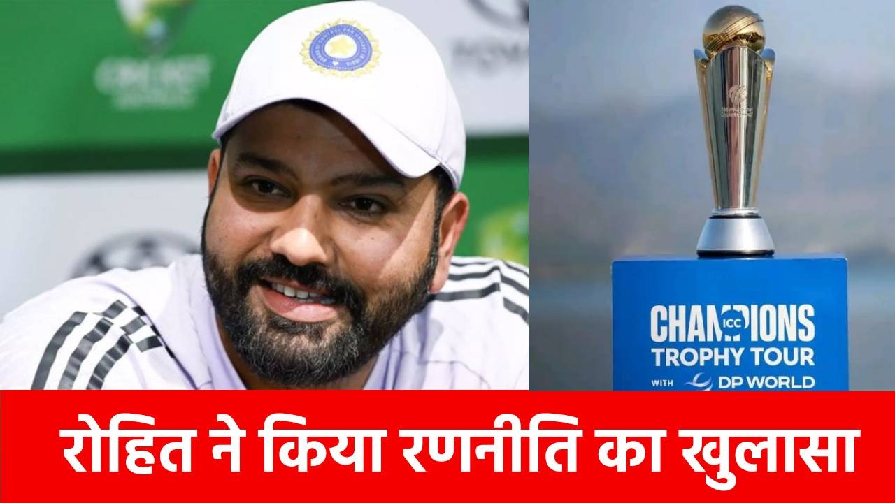 Rohit Sharma: यह टूर्नामेंट मेरे लिए…मैच से ठीक पहले रोहित शर्मा ने दिया ये बड़ा बयान