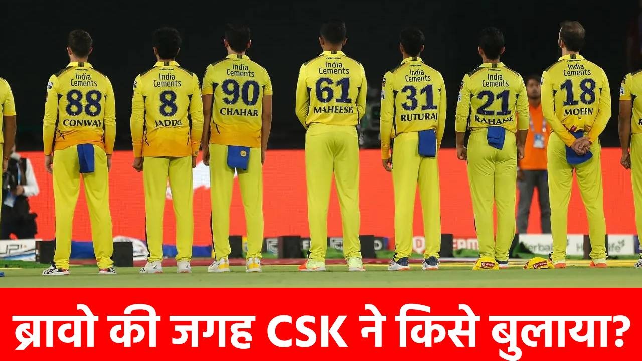 IPL 2025: चेन्नई सुपर किंग्स में शामिल हुआ ये दिग्गज, अब छठा खिताब पक्का?