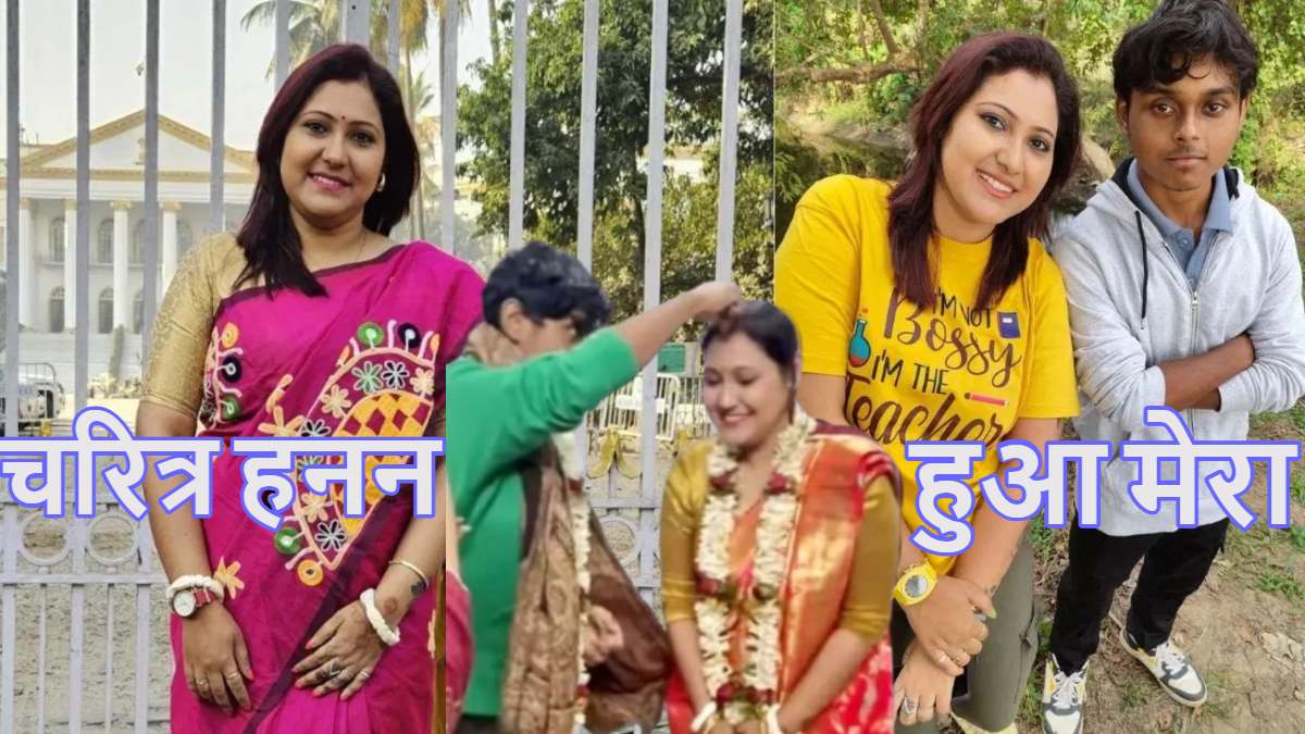 छात्र से शादी करने वाली महिला प्रोफेसर ने दिया इस्तीफा, कहा-सोशल मीडिया पर मेरा चरित्र हनन हुआ, अब यूनिवर्सिटी आने का मन नहीं
