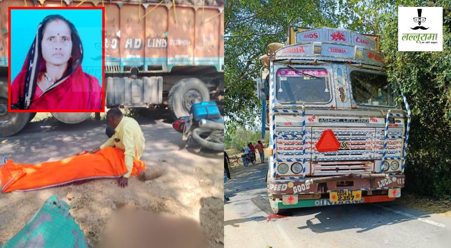 CG Breaking News : तेज रफ्तार ट्रक ने सरपंच प्रत्याशी को कुचला, मौके पर हुई मौत   
