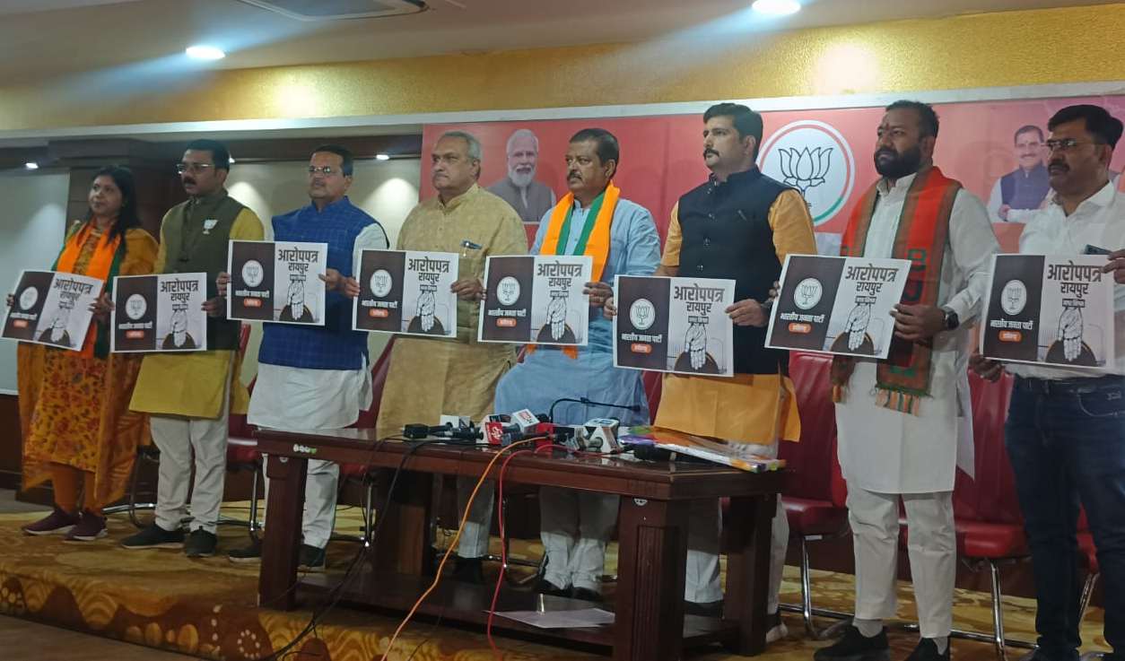 बीजेपी ने रायपुर नगर निगम के लिए जारी किया आरोप पत्र, 15 बिंदुओं में गिनाई शहर सरकार की खामियां, कांग्रेस ने किया पलटवार
