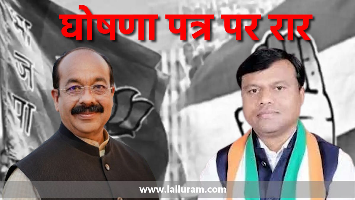 निकाय चुनाव 2025 : पीसीसी चीफ दीपक बैज ने भाजपा घोषणा पत्र को बताया झूठ का पुलिंदा, डिप्टी सीएम साव ने कहा- धूल झोंकने वाला होगा कांग्रेस का घोषणा पत्र
