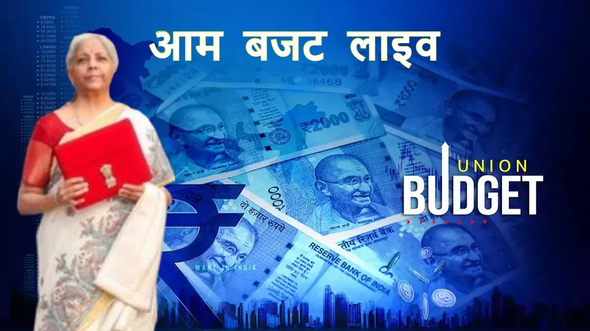 Union Budget 2025: किसानों को मिला तोहफा, क्रेडिट कार्ड पर कर्ज की लिमिट 5 लाख हुई, बिहार में बनेगा मखाना बोर्ड, नई योजना का भी ऐलान