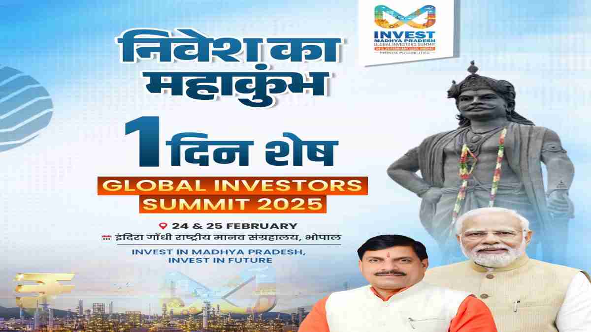 Global Investors Summit: CM डॉ. मोहन यादव ने GIS से पहले कहा- MP को देश में नंबर-1 बनाने की दिशा में अभिनव प्रयास