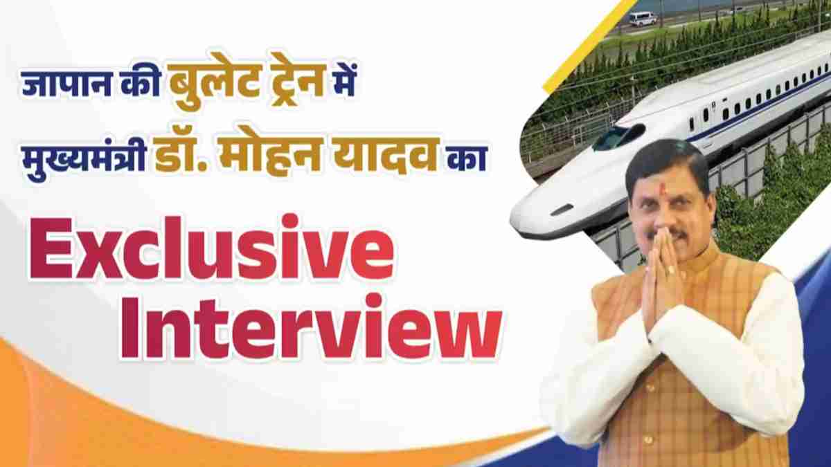 CM डॉ. मोहन यादव ने किया जापान के बुलेट ट्रेन में सफर, निवेश पर कहा- कंपनियां MP में व्यापार करने को हुई तैयार