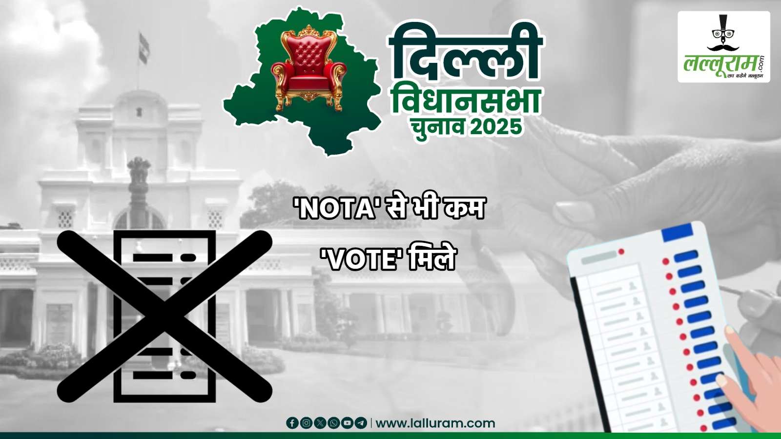 इन राष्ट्रीय पार्टियों को NOTA से भी मिले कम VOTE: 1% वोट पाने में भी धूल चाटते नजर आई पार्टियां, एक प्रत्याशी को परिवार की नहीं मिला साथ