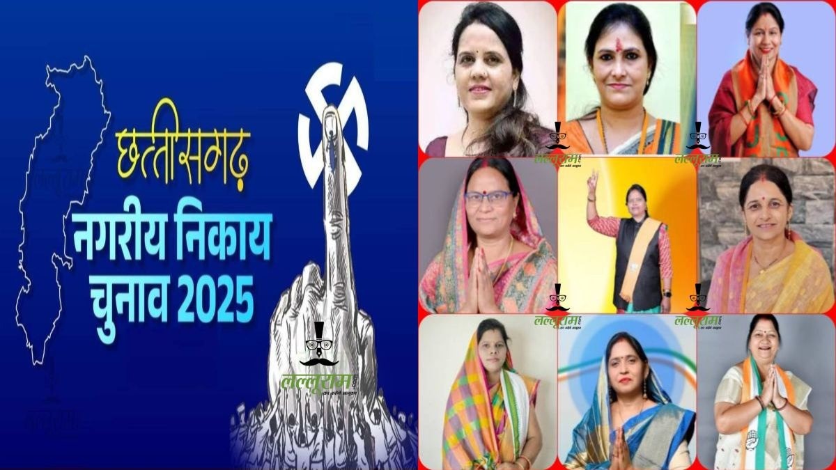 नगरीय निकाय चुनाव 2025 : कांग्रेस ने 4 तो बीजेपी ने 5 महिला प्रत्याशियों पर खेला है दांव, किसके सिर सजेगा ताज, जनता आज करेगी फैसला…