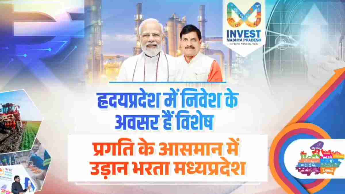 GIS की तैयारी तेज: CM डॉ. मोहन की अध्यक्षता में शीर्ष-समिति गठित, मंत्रियों से लेकर अफसरों तक संभालेंगे जिम्मेदारी