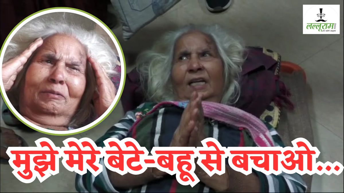‘कलेक्टर साहिबा…मुझे मेरे बेटे-बहू से बचा लीजिए’, आखों में आंसू लिए स्ट्रेचर पर पहुंची वृद्धा, कपकपाती आवाज से बोली- कैंसर से ज्यादा दर्द दे रहे