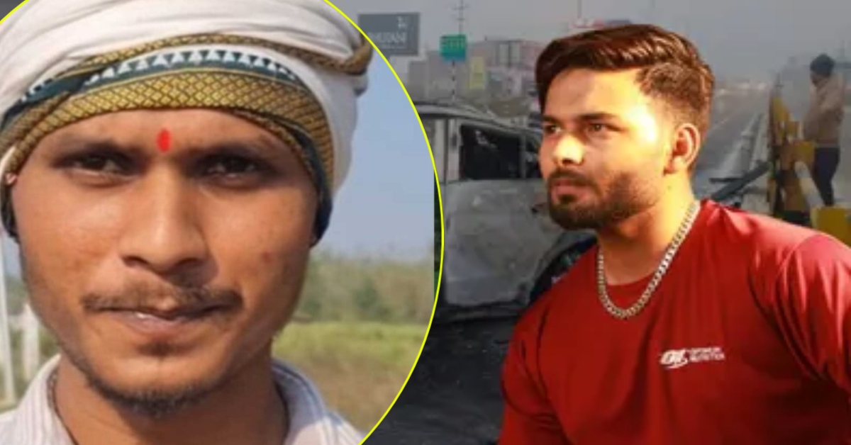 जिस युवक ने बचाई थी ऋषभ पंत की जान, आज वही लड़ रहा जिंदगी के लिए जंग, जानें क्यों खाया प्रेमिका के साथ जहर