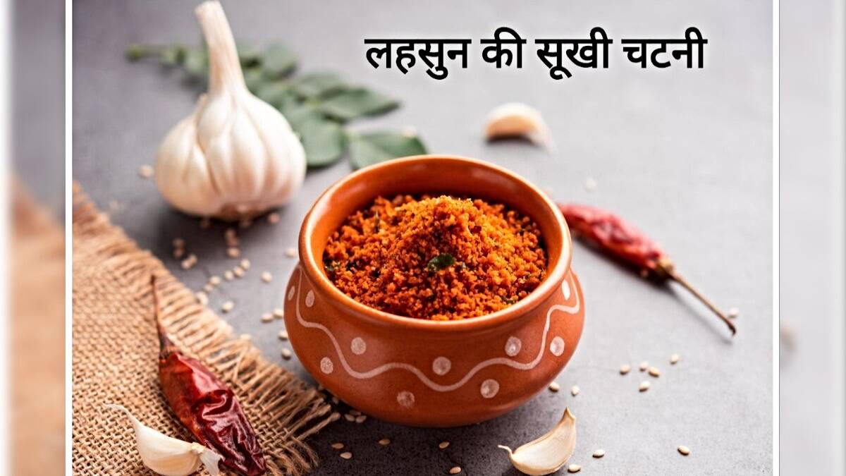Lahsun ki Sukhi Chatni Recipe: खाने का स्वाद बढ़ा देती है लहसुन की सूखी चटनी, एक बार बनाएं और हफ्तेभर लें स्वाद…