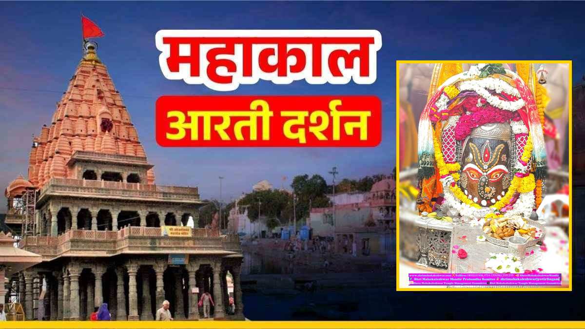 2 फरवरी महाकाल आरती: गणेश स्वरूप में श्रृंगार बाबा महाकाल का मनमोहक श्रृंगार, यहां कीजिए LIVE दर्शन