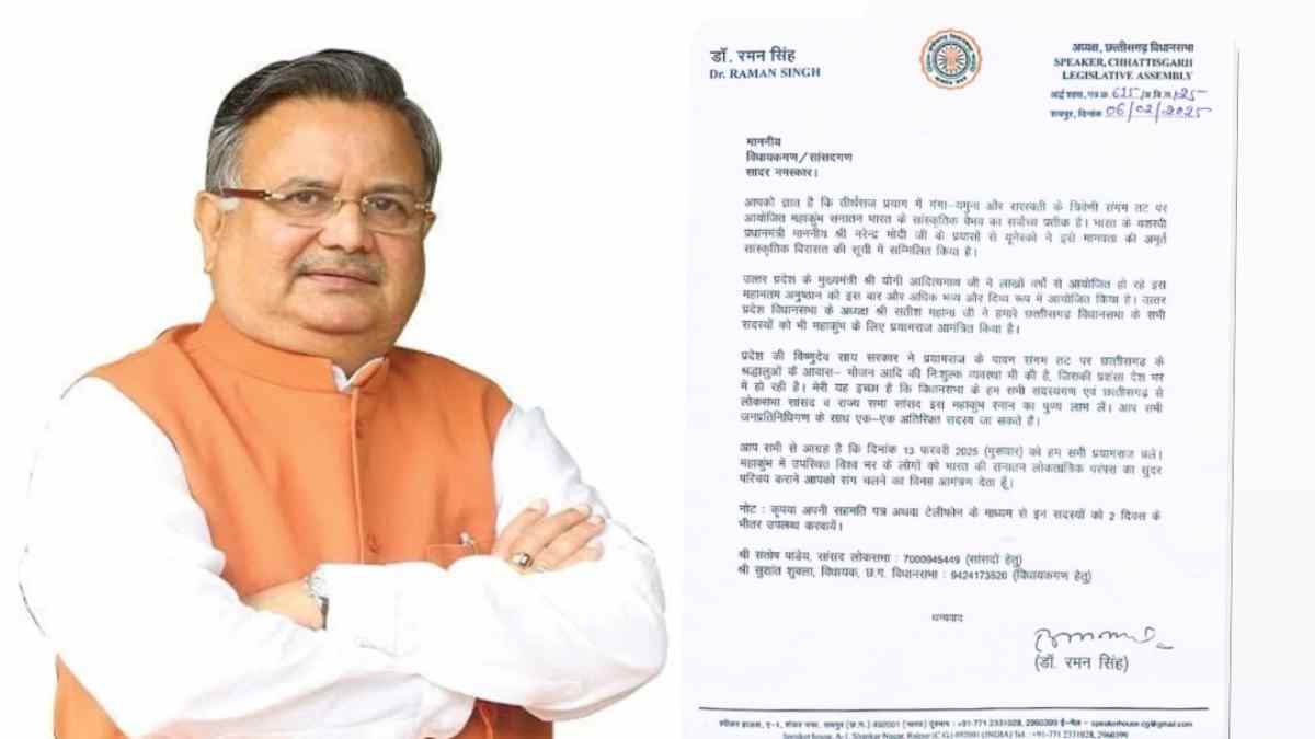 छत्तीसगढ़ के मंत्री, सांसद और विधायक महाकुंभ में लगाएंगे डुबकी, विधानसभा अध्यक्ष रमन सिंह ने सभी को लिखा पत्र