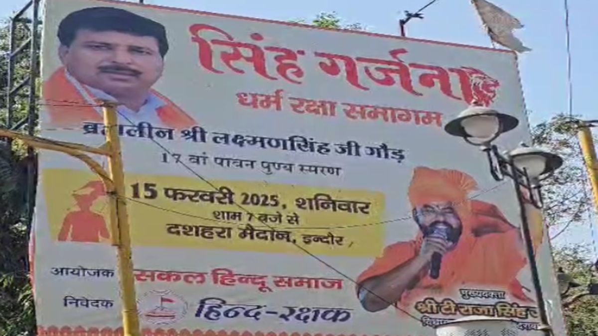 टी राजा की सभा को लेकर MP में विवादः कांग्रेस ने दर्ज कराई आपत्ति, बीजेपी बोली- धर्म विरोधी चेहरा उजागर