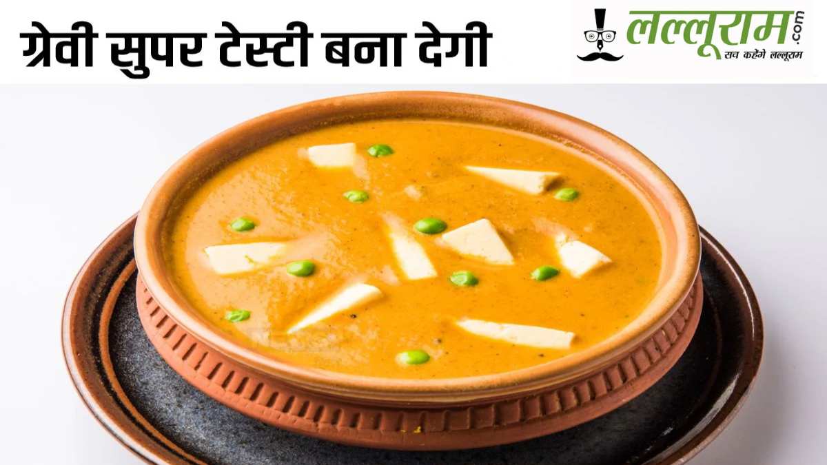 Dahi in Curry: सब्जी में ग्रेवी बनाने के लिए आप भी इस्तेमाल करते हैं दही, बढ़ाए सब्जी का स्वाद और टेक्सचर…