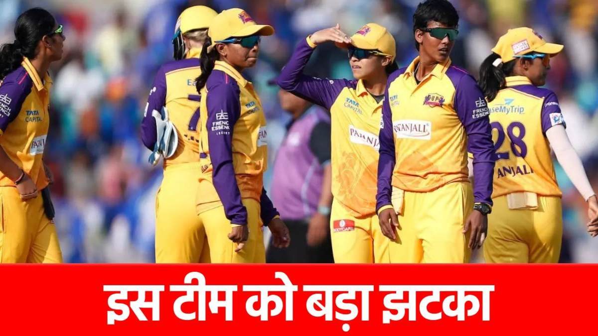WPL 2025: इस टीम को बड़ा झटका, कप्तान चोटिल होकर टूर्नामेंट से बाहर…