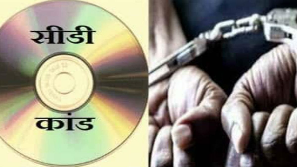 सेक्स सीडी कांड मामला: बहुचर्चित सीडी कांड में 7 साल बाद आज होनी थी सुनवाई, लेकिन कोर्ट नहीं पहुंचे आरोपी, अब इस दिन होगी सुनवाई