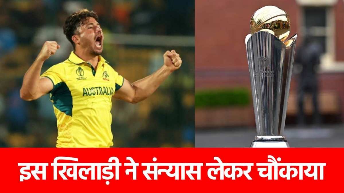 Champions Trophy 2025: जिसे कहा जा रहा था मैच विनर, उसने ऑस्ट्रेलिया को दिया झटका, अचानक संन्यास लेकर चौंकाया