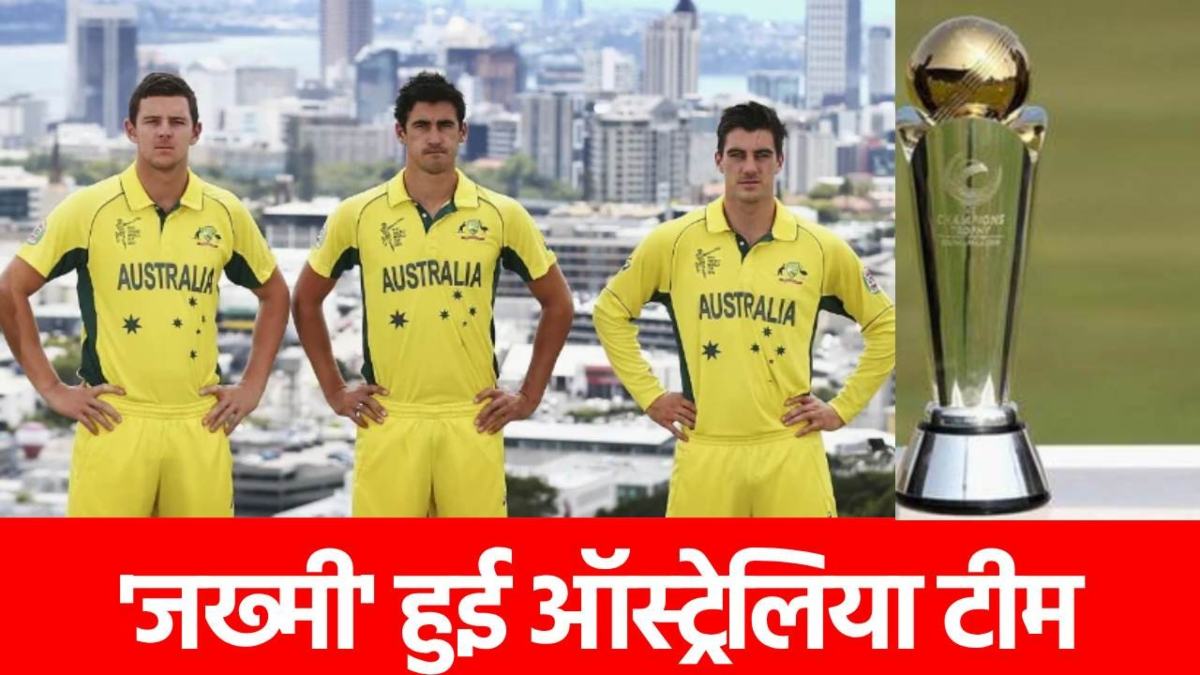 Champions Trophy 2025: 1 दो नहीं पूरे 4 धुरंधर बाहर, कप्तान कमिंस का भी नहीं दिखेगा जलवा…