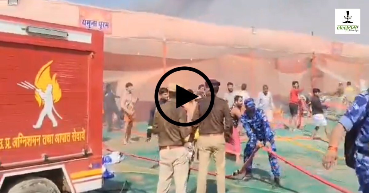 BREAKING : महाकुंभ में तीसरी बार लगी आग, सेक्टर 18 में हुआ हादसा