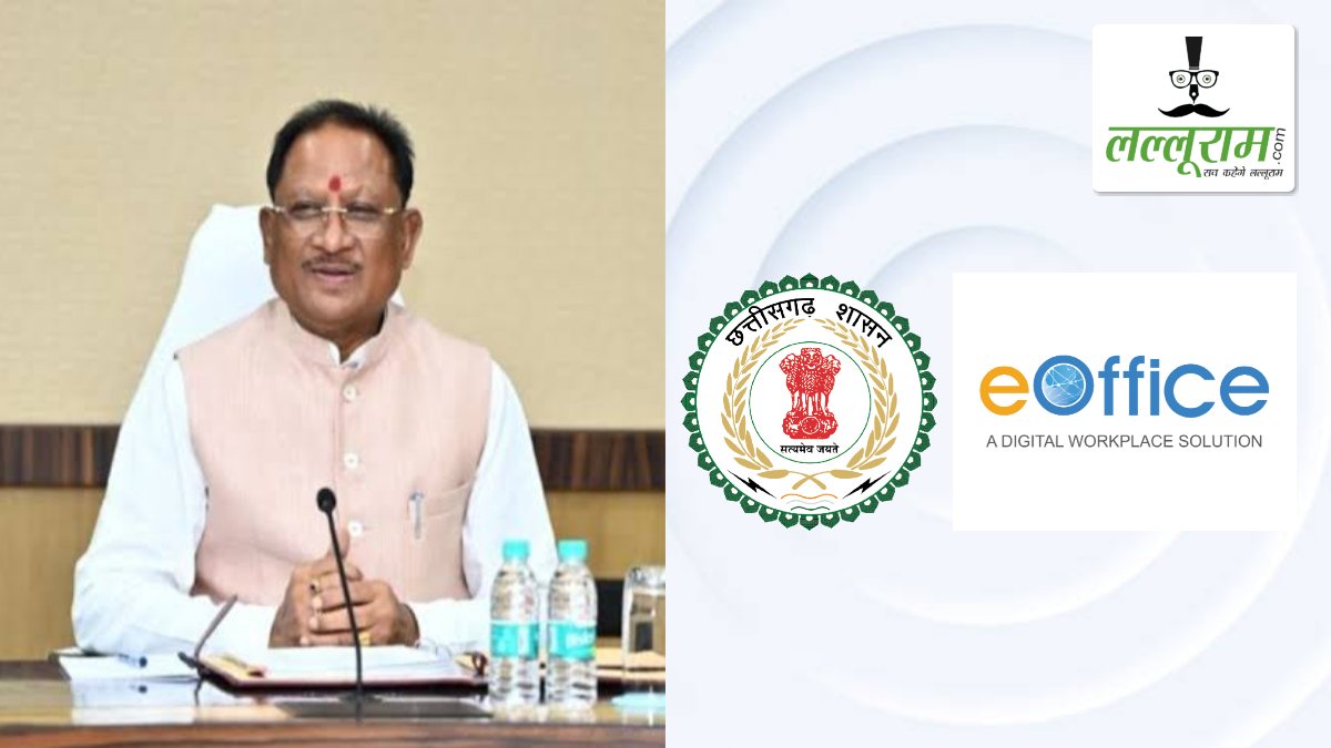 ई-ऑफिस की हुई शुरुआत: CM साय ने सभी विभागों में 31 मार्च तक ई-ऑफिस लागू करने के दिए निर्देश, कहा- भ्रष्टाचार पर जीरो टॉलरेंस और पारदर्शी प्रशासन को मजबूत करना सरकार का लक्ष्य