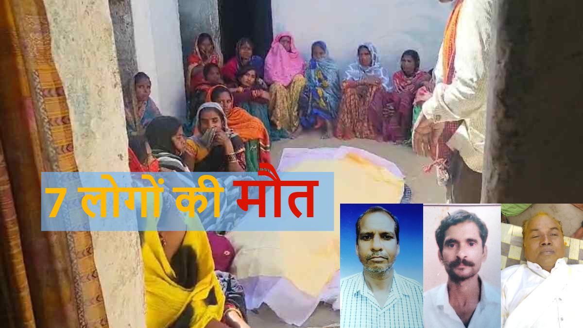 7 लोगों की मौत का मामला: जिला प्रशासन ने जारी किया स्पष्टीकरण, फूड पॉइजनिंग और सर्पदंश को बताया मौत की वजह