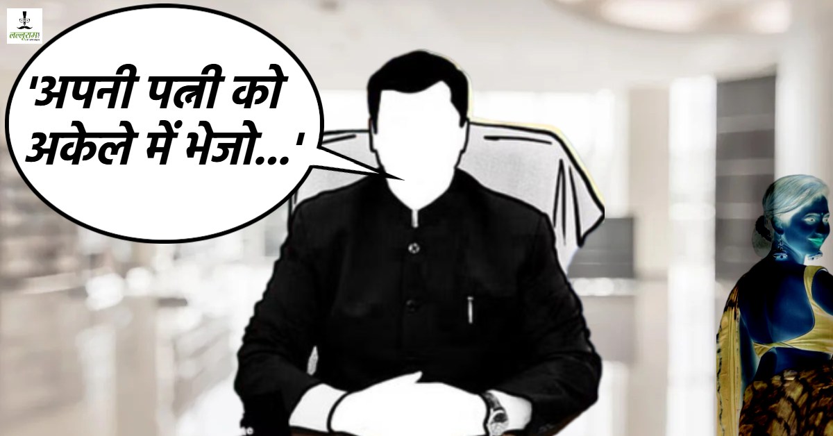 ‘तुम्हारी पत्नी बहुत सुंदर है.. अकेले में भेजो…’ बिजली बिल सही कराने अधिकारी ने प्रार्थी के सामने रखी घटिया शर्त, दुबारा मिला तो बोला- अब 40 हजार का भी इंतजाम कर लो