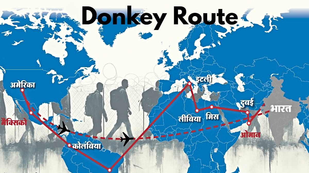Donkey Route: गैर-कानूनी इमिग्रेशन का काला सच, विदेश ले जानें के नाम पर एजेंट बना रहे करोड़ों…