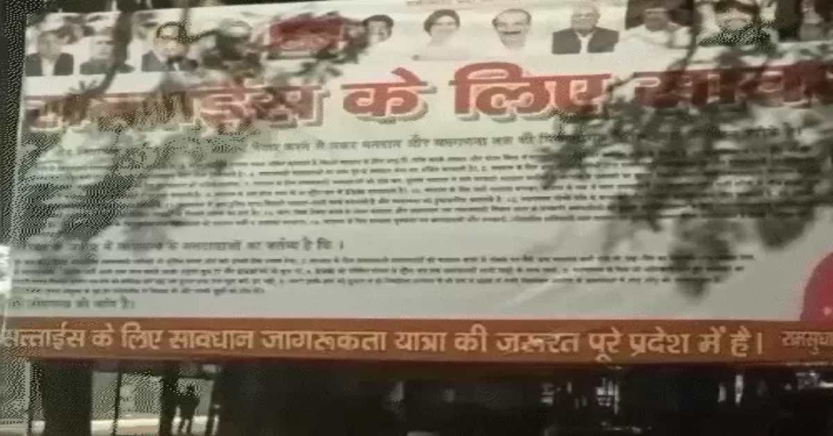 ‘सत्ताईश में सावधान’, मिल्कीपुर में हार के बाद सपा कार्यालय के बाद लगा पोस्टर, जानें ऐसा क्या लिखा है…