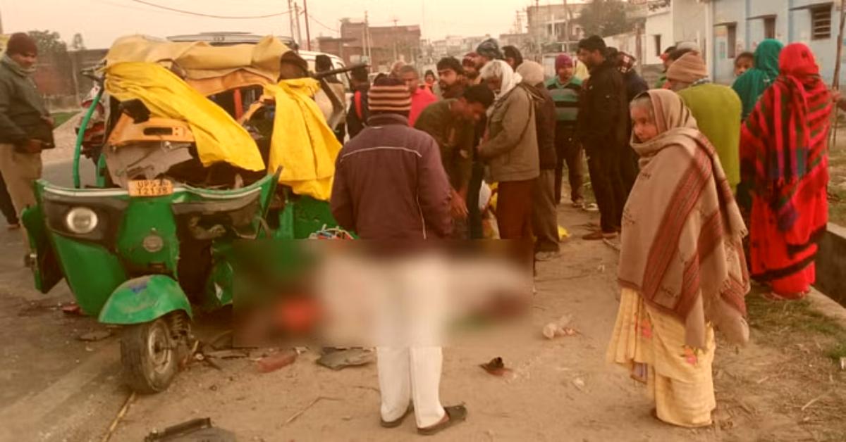 ऑटो में अंतिम सफरः खड़े ट्रक से जा भिड़ा यात्रियों से भरा Auto, 4 की चली गई जान, 3 लड़ रहे जिंदगी और मौत की जंग