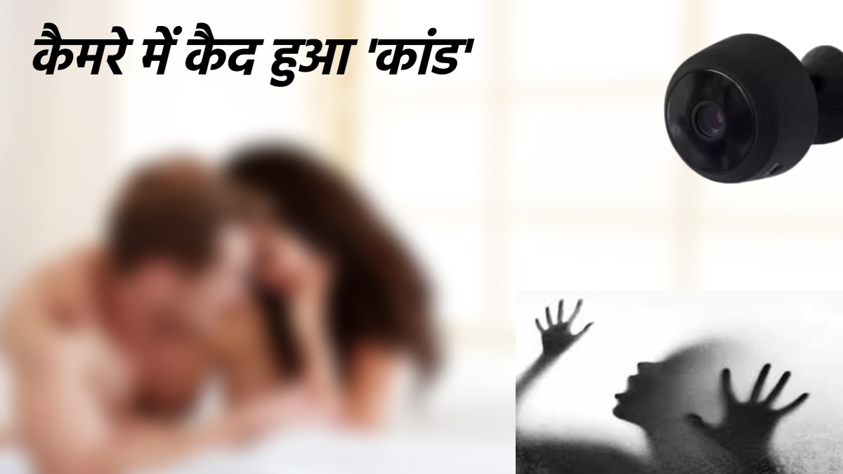 एक से मन नहीं भरता… Unnatural Sex को सहती रही पत्नी, पति ने बेडरूम में लगा रखा था कैमरा, दूसरी महिलाओं के साथ संबंध बनाने का भेजता था वीडियो, फिर…