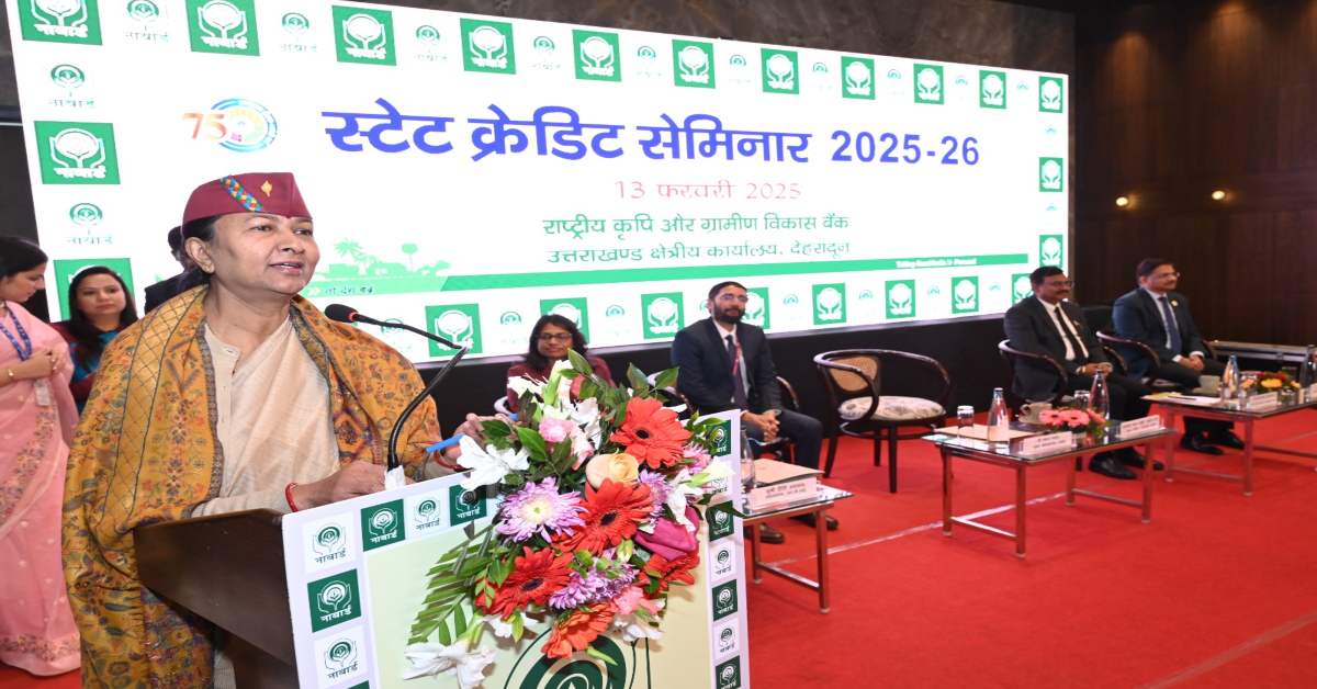 State Credit Seminar : पलायन की समस्या को लेकर काम करेगी राज्य सरकार, NABARD के सहयोग से होगा कार्य