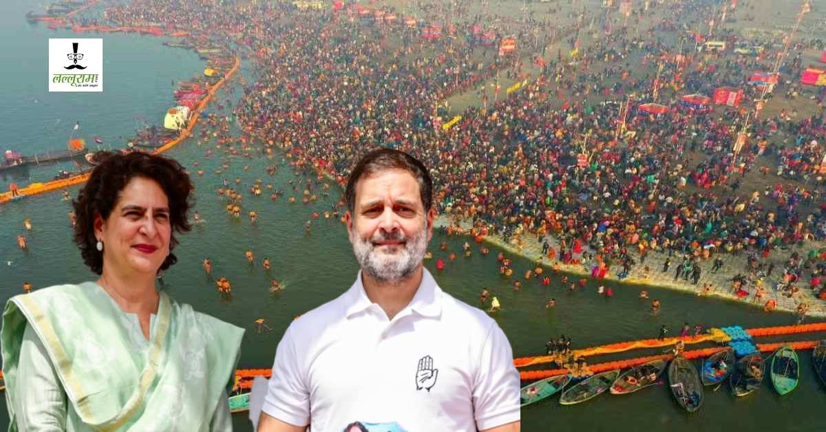 राहुल और प्रियंका गांधी संगम में लगाएंगे डुबकी, कार्यक्रम तय, इस दिन आएंगे प्रयागराज