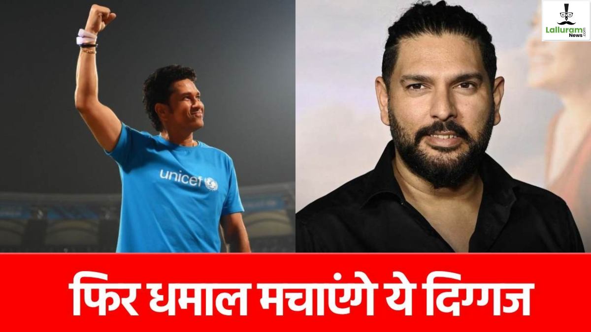 IML 2025: टीम इंडिया का ऐलान, सचिन संभालेंगे कमान, युवराज समेत ये धुरंधर मचाएंगे तबाही…