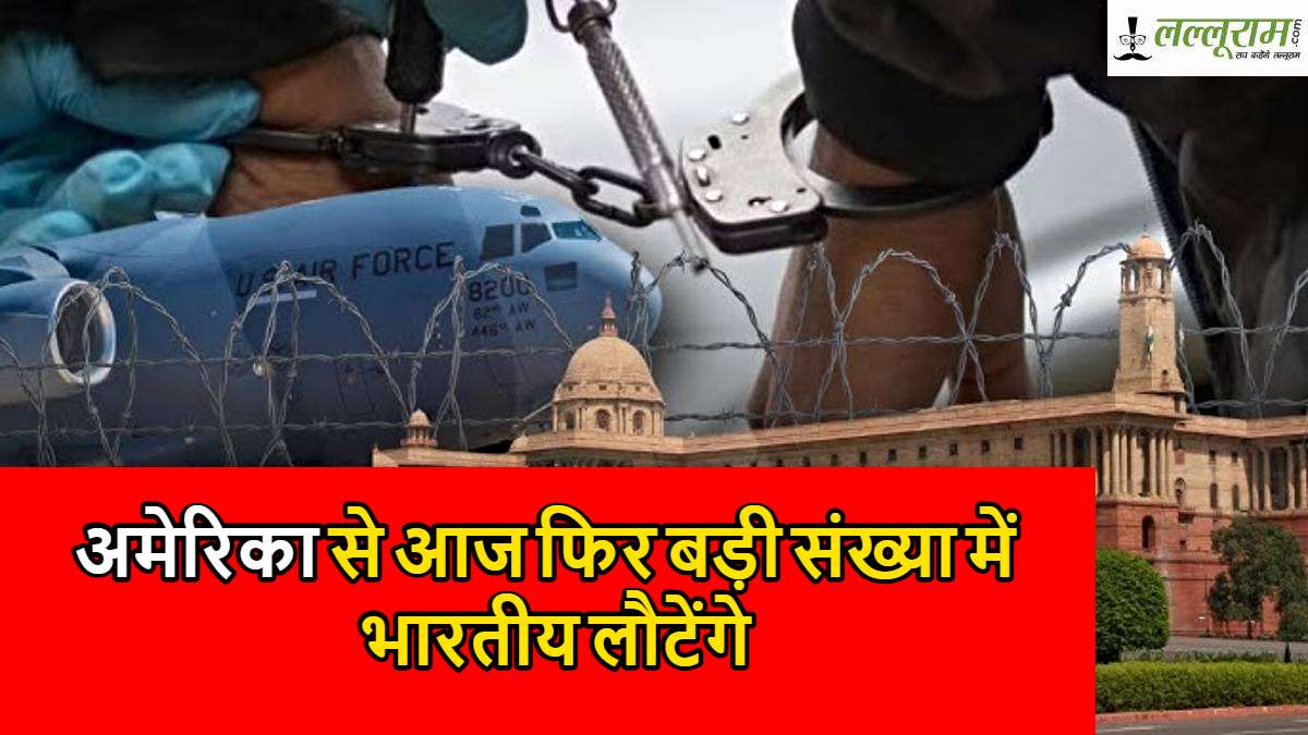 US Will Deport Indians: अमेरिका से आज फिर बड़ी संख्या में भारतीय लौटेंगे, मोदी ने दिया सख्त बयान…